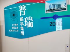 -西安普瑞眼科医院·近视手术·视力防控