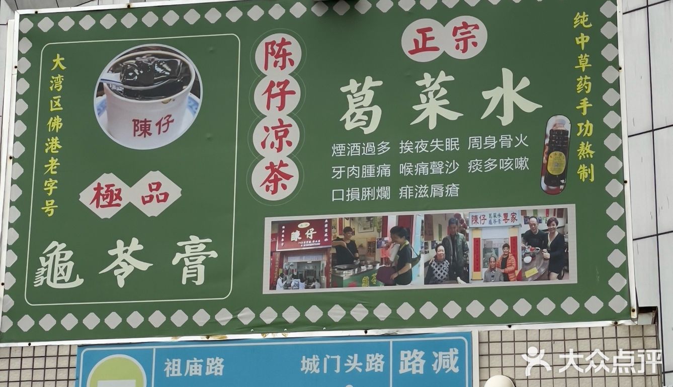 足料葛菜水➕龟苓膏