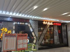 门面-伟大航路烤鱼(迅驰广场店)
