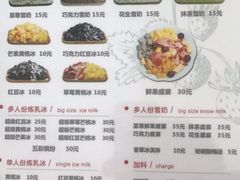 菜单-美肴冰品(中山门店)
