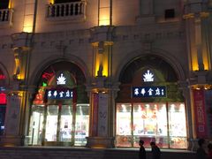 -沈阳商业城(中街路店)
