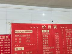 -小云凤热汤丝娃娃