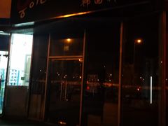 门面-HONGA HONGA雄家(曹路店)