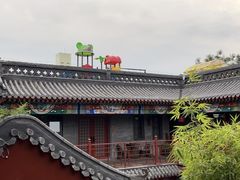 -府学·秋果S酒店(北京南锣鼓巷四合院店)