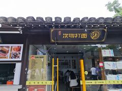 -绍兴鲁迅故里·沈园景区