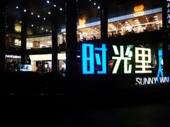 -保利国际影城(中环店)
