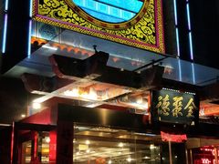 门面-全聚德(常州店)