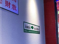 -永兴發香港茶餐厅(三坊七巷店)