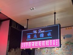 -陈鹏鹏潮汕菜(宝安机场T3航站楼店)