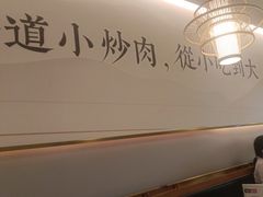 -湖兰金牌小炒肉(椒江万达店)
