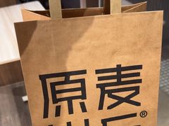 -原麦山丘(东四店)
