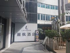 -麗枫酒店(广州火车站友谊剧院店)