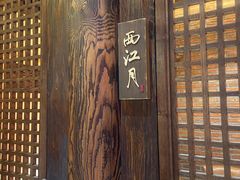 -颐和•海鲜砂锅粥•啫啫煲(奥林匹克广场店)