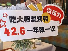 -大鸭梨烤鸭(甘家口店)
