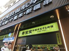 -丝路传奇·中国拉面航母店(北医三院店)