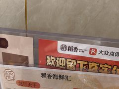 -稻香酒家·35年老字号(侨光店)