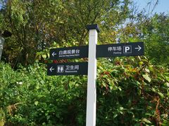 -鹿亭中村