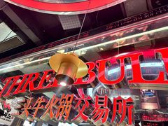 -三头牛·潮汕牛肉生蚝火锅 (夏湾店)