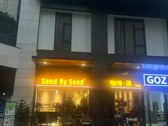 -seed by seed囍得咖啡酒馆(万象天地店)