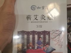 -裕和堂中医推拿艾灸(太古汇臻品店)