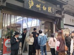 -泸州白糕(慈善路店)