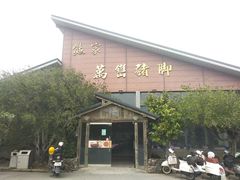 -熊家万峦猪脚(车城店)