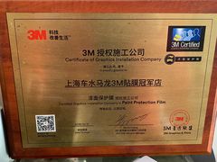 -车水马龙3M汽车贴膜冠军店隐形车衣改色膜(漕宝路中环店)