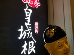 -皇城根北京风味主题餐厅(中海环宇城店)