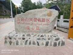 -五台山风景名胜区