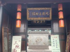 -鸣鹤古镇