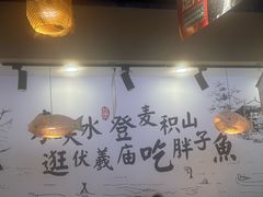 -胖子鱼·天水麻辣鱼火锅(秦州407店)