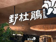 -龙湖杭州滨江天街