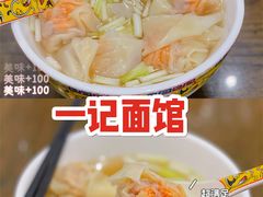 -一记面馆(易发店)