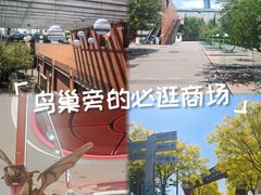 -新奥购物中心