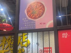 -槐店王婆大虾(开发区店)