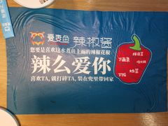 -爱妻鱼•老体北重庆水煮鱼•川菜(白云路店)