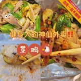 北京外卖101｜拯救健身人的蒸鸡‼️