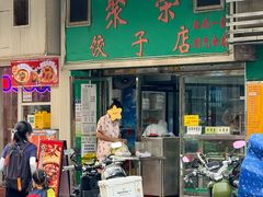 -聚荣饺子店