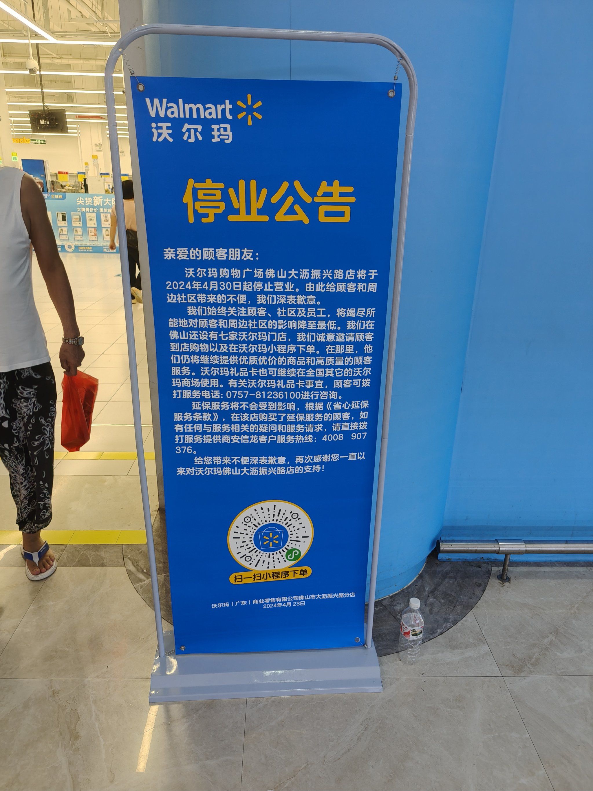 伟业沃尔玛停业五折清仓快来抢购!