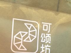 -可颂坊(中心书城店)