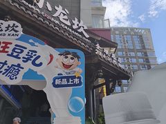 -小龙坎火锅(全球总店)