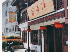 门面-虎哥私房菜(馒头山店)