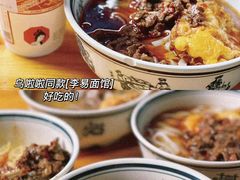 -李易面馆(树木岭店)