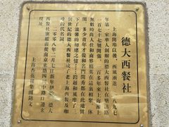 -德大西餐社