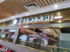 -龍歌自助小火锅(崂山丽达店)