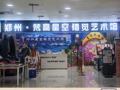 -郑州梵高星空错觉艺术馆(大上海城旗舰店)