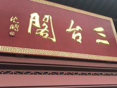 -采石矶景区