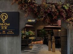 -ChitChat奇洽·Bistro(黎黄陂路店)