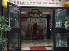 门面-炭虎子水浒烤肉(梦时代店)
