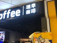 -瑞幸咖啡(番禺永旺梦乐城店)